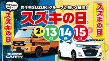 ＊スズキの日＊開催いたします～～！